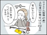 【マンガ】食費を半分に抑えられるはずが…「肉・魚を豆類に置き換える」節約が招いた“まさかの結果”