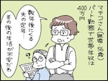 【マンガ】「外食や旅行は我慢しないと…」世帯年収400万円・56歳女性が“夫の定年”に抱く家計の不安