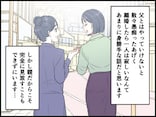 【マンガ】LINEで父の愚痴を延々と。しかも近所に越してきて…!? 33歳娘を悩ます「熟年離婚した母」
