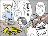 【マンガ】いつか捨ててやる…少し文句を言っただけですぐ「実家」に甘える“幼稚な夫”にウンザリ