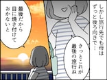 【マンガ】正直しんどい…「これが最後の旅行ね」「いい死に土産になったわ」70代母の弱音が止まらない
