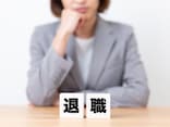 「今すぐ退職して大丈夫？」後悔する前にチェックしたい 「辞めるべき会社」の特徴4つ