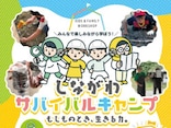 【今週末のイベント情報5選】親子で楽しむ防災キャンプ、米軍基地一般開放、都市型音楽フェスも…