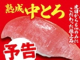 【今週末のキャンペーン情報5選】くら寿司中とろ110円、ジョイフル半額、高島屋クリアランスセール…