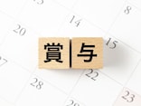 手取り200万円の夏ボーナスは「旅行に100万円、投資に100万円」50代管理職男性の使い方
