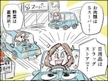 【マンガ】えっ!? そんな…46歳女性がショックを受けた「スーパーの安売りはしご」の想定外