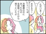 【マンガ】「二度と夫に関することで節約はしない」今思い出してもはらわたが煮えくり返る夫の衝撃行動
