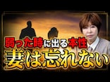 「うつすなよ」「仮病じゃないの?」と不機嫌な言動ばかり。妻の体調不良で見える“夫の本性”