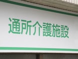 「私はいらない人間」涙目で訴えた96歳母。デイサービスは“儲からない客”を切り捨てるのか