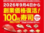 【今週末のキャンペーン情報5選】くら寿司100円、ローソン週末限定割、Uber限定月見マック10%オフ…