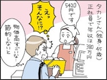【マンガ】思わぬ落とし穴があった…「節約」したつもりが“かえって高くついた”失敗エピソード3選
