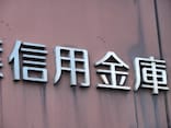 信金の定期に夫婦で5500万円「普通預金が200万円を超えたらすぐに預けている」54歳男性のルール