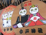 良縁を呼ぶ招き猫　浅草・今戸神社