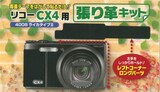  Japan Hobby Tool RICOH CX4 張り革キット ライカタイプ4008 CX4-4008