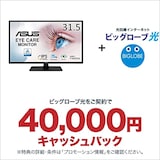  ビッグローブ光 エントリーパッケージ + ASUS モニター Eye CareVA329HE 31.5インチ / フルHD (1920 x 1080) / IPS / HDMIx2 / 75Hz / ブルーライト軽減/フリッカフリー/VESA対応/国内正規品