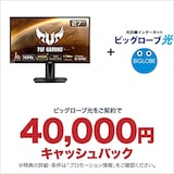  ビッグローブ光 エントリーパッケージ + ASUS ゲーミングモニター TUF Gaming VG27AQ 27インチ/WQHD/IPS/165Hz/1ms/HDR/HDMI×2,DP/G-SYNC Compatible/ELMB/スピーカー/3年保証