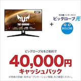 ビッグローブ光 エントリーパッケージ + ASUS ゲーミングモニター 4Kモニター TUF Gaming VG289Q1A 28インチ/IPS/PS4 Switch 対応/HDMI,DP/HDR10/DCI-P3 90%/FreeSync/フリッカーフリー/国内正規品