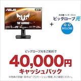  ビッグローブ光 エントリーパッケージ + ASUS ゲーミングモニター TUF Gaming VG279QM 27インチ/フルHD/IPS/280Hz/1ms/HDR/HDMI×2,DP/G-SYNC Compatible/ELMB/スピーカー/3年保証
