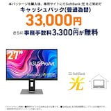  SoftBank 光 お申し込みエントリーパッケージ + ASUS 27インチ クリエイター向けモニターProArt PA278QV (3年間無輝点保証/IPS/WQHD 2560 x 1440/Rec. 709/Color Accuracy ΔE < 2/Calman Verified/Ergonomic Stand)