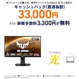  SoftBank 光 お申し込みエントリーパッケージ + ASUS ゲーミングモニター TUF Gaming VG27AQ 27インチ/WQHD/IPS/165Hz/1ms/HDR/HDMI×2,DP/G-SYNC Compatible/ELMB/スピーカー/3年保証