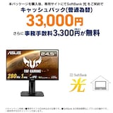  SoftBank 光 お申し込みエントリーパッケージ + ASUS ゲーミングモニター TUF Gaming VG259QM 24.5インチ/280Hz/フルHD/IPS/1ms/HDR/HDMI×2,DP/G-SYNC Compatible/ELMB/スピーカー/3年保証