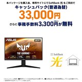 SoftBank 光 お申し込みエントリーパッケージ + ASUS ゲーミングモニター 170Hz TUF Gaming VG27AQL1A