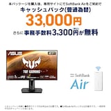  SoftBank Air お申し込みエントリーパッケージ + ASUS ゲーミングモニター TUF Gaming VG279QM 27インチ/フルHD/IPS/280Hz/1ms/HDR/HDMI×2,DP/G-SYNC Compatible/ELMB/スピーカー/3年保証