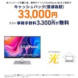  SoftBank 光 お申し込みエントリーパッケージ + ASUS モニター ProArtPA278CV 27インチ/3年間無輝点交換保証/WQHD/IPS/USB-C,DisplayPortデイジーチェーン,HDMI/100% sRGB/100% Rec. 709/ΔE<2/国内正規品