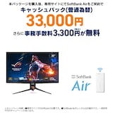  SoftBank Air お申し込みエントリーパッケージ + ASUS ゲーミングモニター ROG SWIFT PG32UQX 32インチ/4K/144Hz/IPS/ミニLED/DisplayHDR 1400/ローカルディミング/量子ドット技術/DP,HDMI/PS5/国内正規品