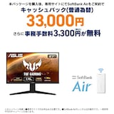  SoftBank Air お申し込みエントリーパッケージ + ASUS ゲーミングモニター 170Hz TUF Gaming VG27AQL1A