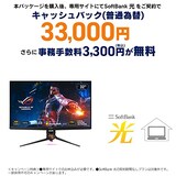  SoftBank 光 お申し込みエントリーパッケージ + ASUS ゲーミングモニター ROG SWIFT PG32UQX 32インチ/4K/144Hz/IPS/ミニLED/DisplayHDR 1400/ローカルディミング/量子ドット技術/DP,HDMI/PS5/国内正規品