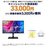  SoftBank 光 お申し込みエントリーパッケージ + ASUS 4K モニター ProArt PA329CV