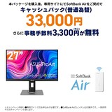  SoftBank Air お申し込みエントリーパッケージ + ASUS 27インチ クリエイター向けモニターProArt PA278QV (3年間無輝点保証/IPS/WQHD 2560 x 1440/Rec. 709/Color Accuracy ΔE < 2/Calman Verified/Ergonomic Stand)