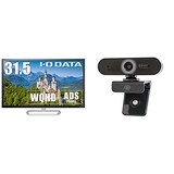  【セット買い】I-O DATA モニター 31.5型 WQHD HDMI×3 DP×1 スピーカー付 ADSパネル 土日サポート EX-LDQ322DB & GOPPA ウェブカメラ オートフォーカス機能搭載 フルHD 200万画素 1920×1080対応 マイク内蔵 GP-UCAM2FA/E