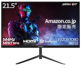  【Amazon.co.jp限定】 JAPANNEXT 21.5インチ ゲーミングモニター 144Hz 1ms フルHD 1920x1080解像度 TN パネル ディスプレイ (HDMI/DisplayPort/VESA対応/ブルーライトカット / 視野角170°) JN-215TG144FLFHD