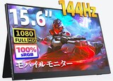  kksmart モバイルモニター 15.6インチ 144hz高速応答 FHD(1920*1080) 100%sRGB広色域 超軽量600g 狭額縁 モバイルディスプレイ ゲームモニター スピーカー内蔵 HDRモード対応 スタンドカバー付き 非光沢IPSパネル PS4/PS5/XBOX/Switch/PC/Macなど対応 XL-156H