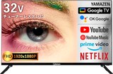  山善 テレビ チューナーレス 液晶 32インチ ネット動画対応 地上波受信なし フルハイビジョン QRK-32TL2K
