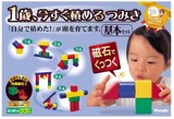  はじめてのピタゴラス 1歳、今すぐ積めるつみき 基本セット 13パーツ