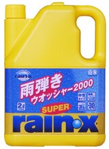  スーパーレイン・X ウォッシャー2000