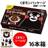  フジバンビ 黒糖ドーナツ棒 くまモンパッケージ 1箱(16本)