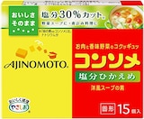  KKコンソメ(塩分ひかえめ)固形 15個入
