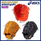  アシックス(asics) 硬式 野球用 グローブ ゴールドステージ スピードアクセル