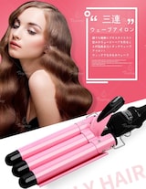  3連バレル ウェーブアイロン