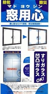 窓用心