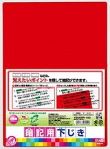  STAD 暗記下敷き