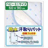  ベビーミニサイズ防水汗取りキルトパッド