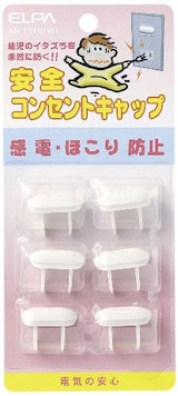 安全コンセントキャップ
