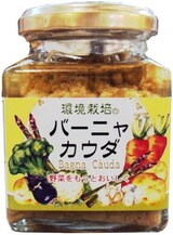  バーニャカウダ