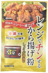  レンジでチンするから揚げ粉