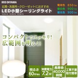  LED小型シーリングライト
